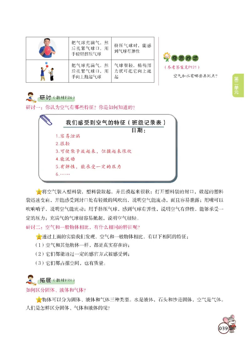 《教材解读》科学3年级上册（教科版）_三年级上下册资料_小学三年级学习资料-25年更新版_3-09、小学三年级科学上册_教科版_电子册类