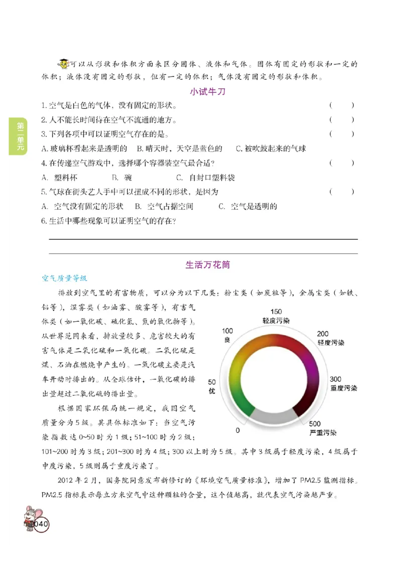 《教材解读》科学3年级上册（教科版）_三年级上下册资料_小学三年级学习资料-25年更新版_3-09、小学三年级科学上册_教科版_电子册类