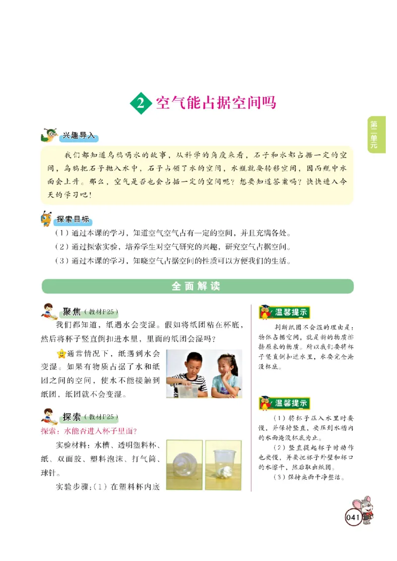 《教材解读》科学3年级上册（教科版）_三年级上下册资料_小学三年级学习资料-25年更新版_3-09、小学三年级科学上册_教科版_电子册类