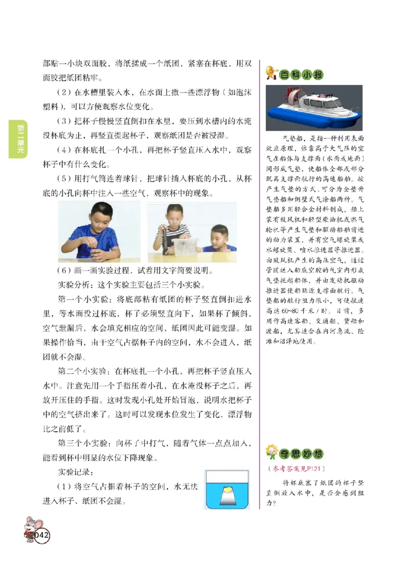 《教材解读》科学3年级上册（教科版）_三年级上下册资料_小学三年级学习资料-25年更新版_3-09、小学三年级科学上册_教科版_电子册类