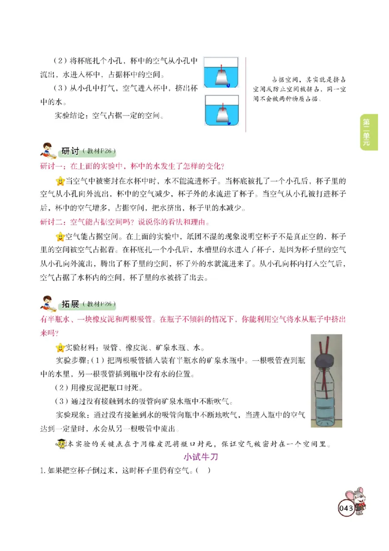 《教材解读》科学3年级上册（教科版）_三年级上下册资料_小学三年级学习资料-25年更新版_3-09、小学三年级科学上册_教科版_电子册类