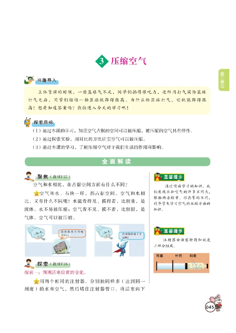 《教材解读》科学3年级上册（教科版）_三年级上下册资料_小学三年级学习资料-25年更新版_3-09、小学三年级科学上册_教科版_电子册类