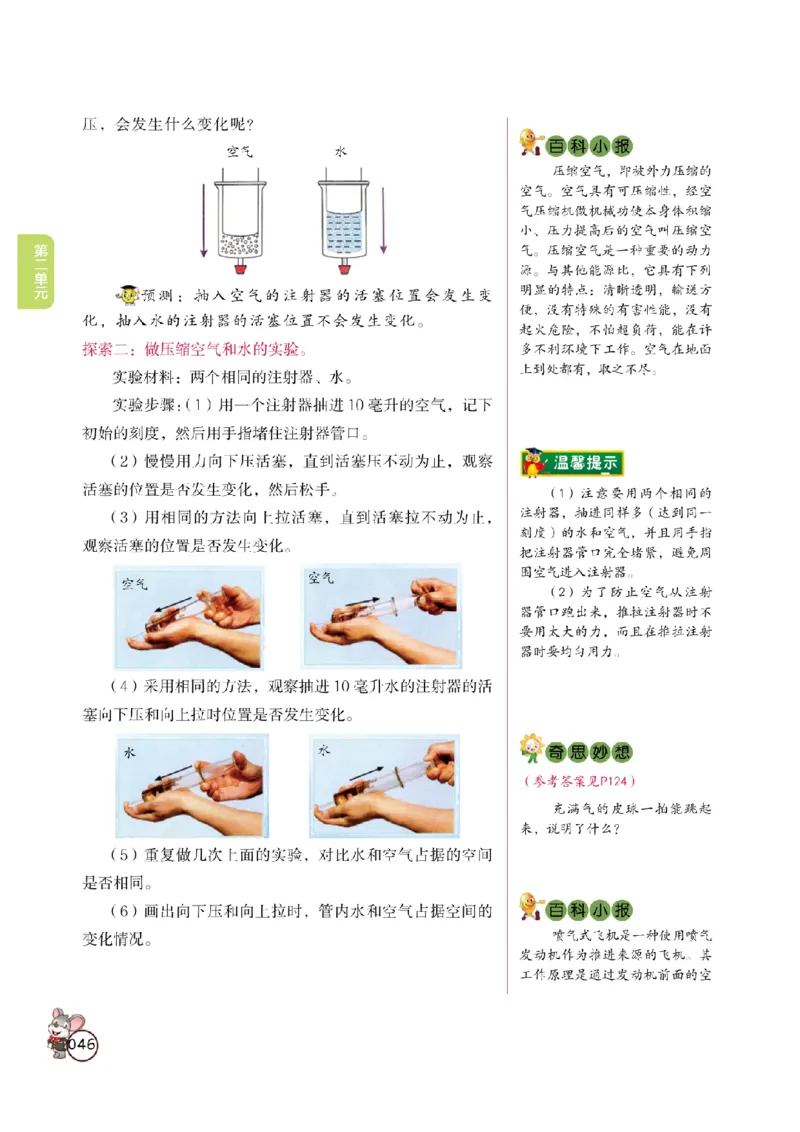 《教材解读》科学3年级上册（教科版）_三年级上下册资料_小学三年级学习资料-25年更新版_3-09、小学三年级科学上册_教科版_电子册类