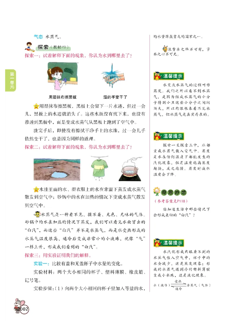 《教材解读》科学3年级上册（教科版）_三年级上下册资料_小学三年级学习资料-25年更新版_3-09、小学三年级科学上册_教科版_电子册类