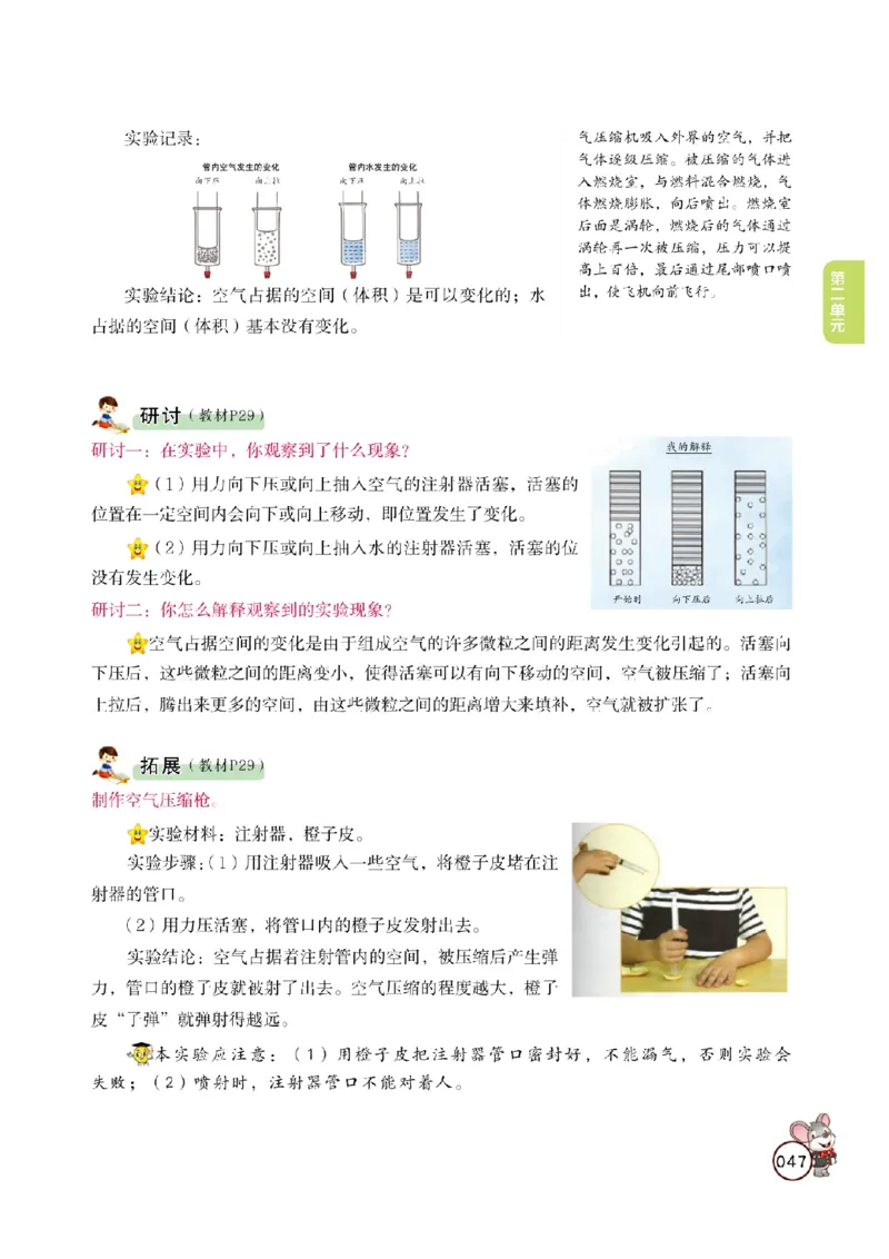 《教材解读》科学3年级上册（教科版）_三年级上下册资料_小学三年级学习资料-25年更新版_3-09、小学三年级科学上册_教科版_电子册类