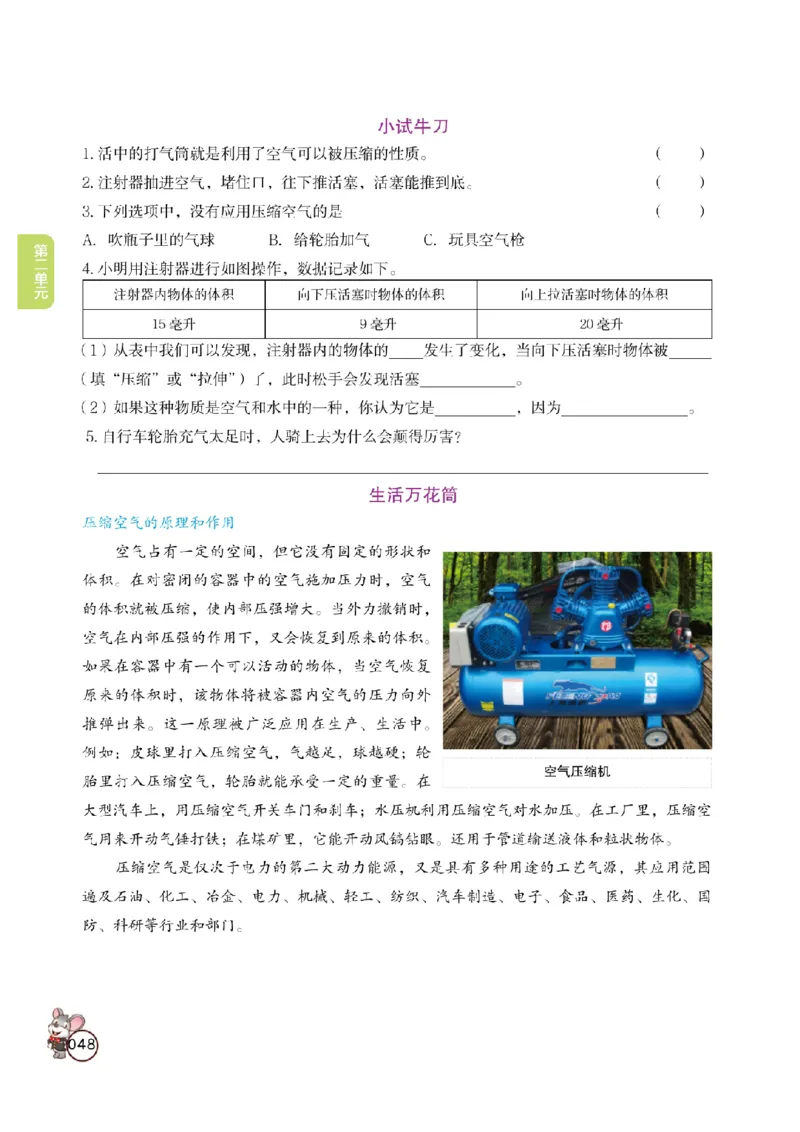 《教材解读》科学3年级上册（教科版）_三年级上下册资料_小学三年级学习资料-25年更新版_3-09、小学三年级科学上册_教科版_电子册类