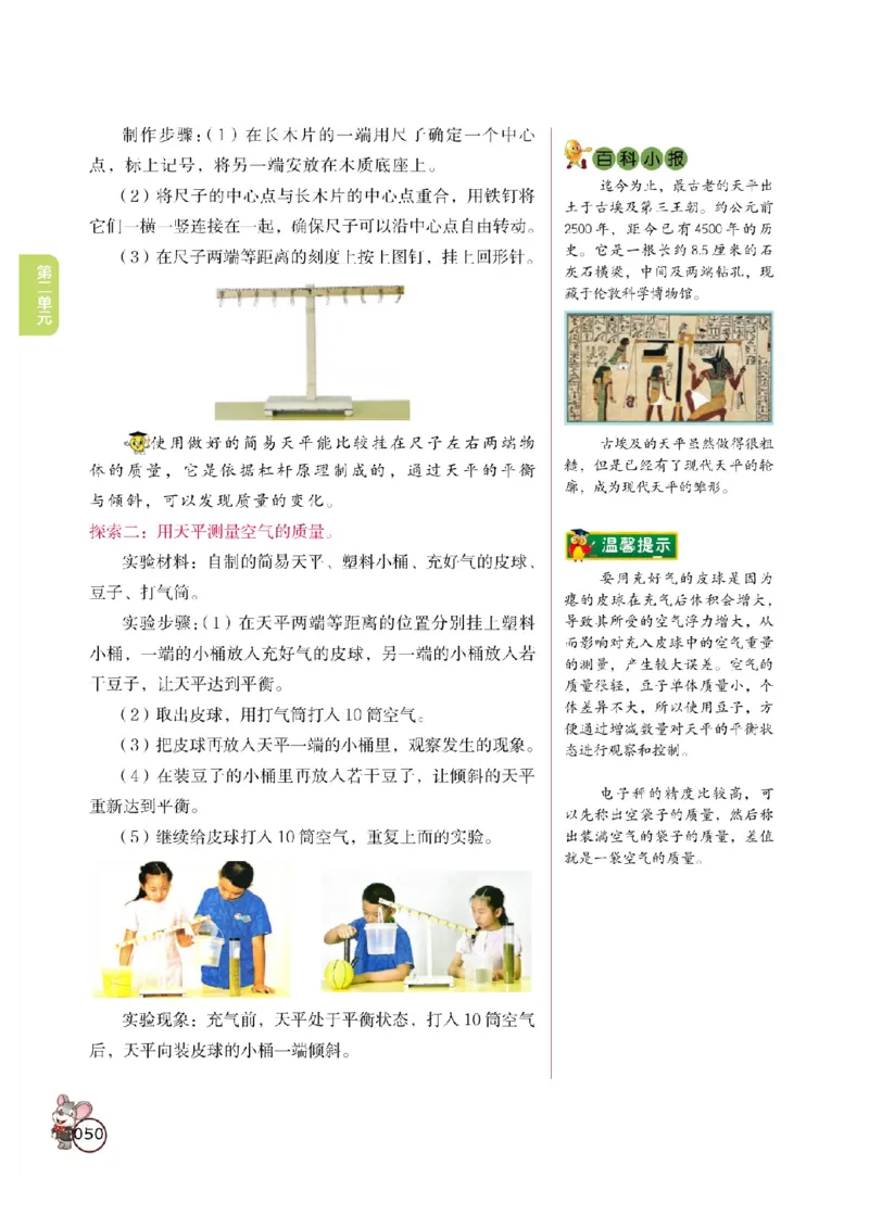 《教材解读》科学3年级上册（教科版）_三年级上下册资料_小学三年级学习资料-25年更新版_3-09、小学三年级科学上册_教科版_电子册类