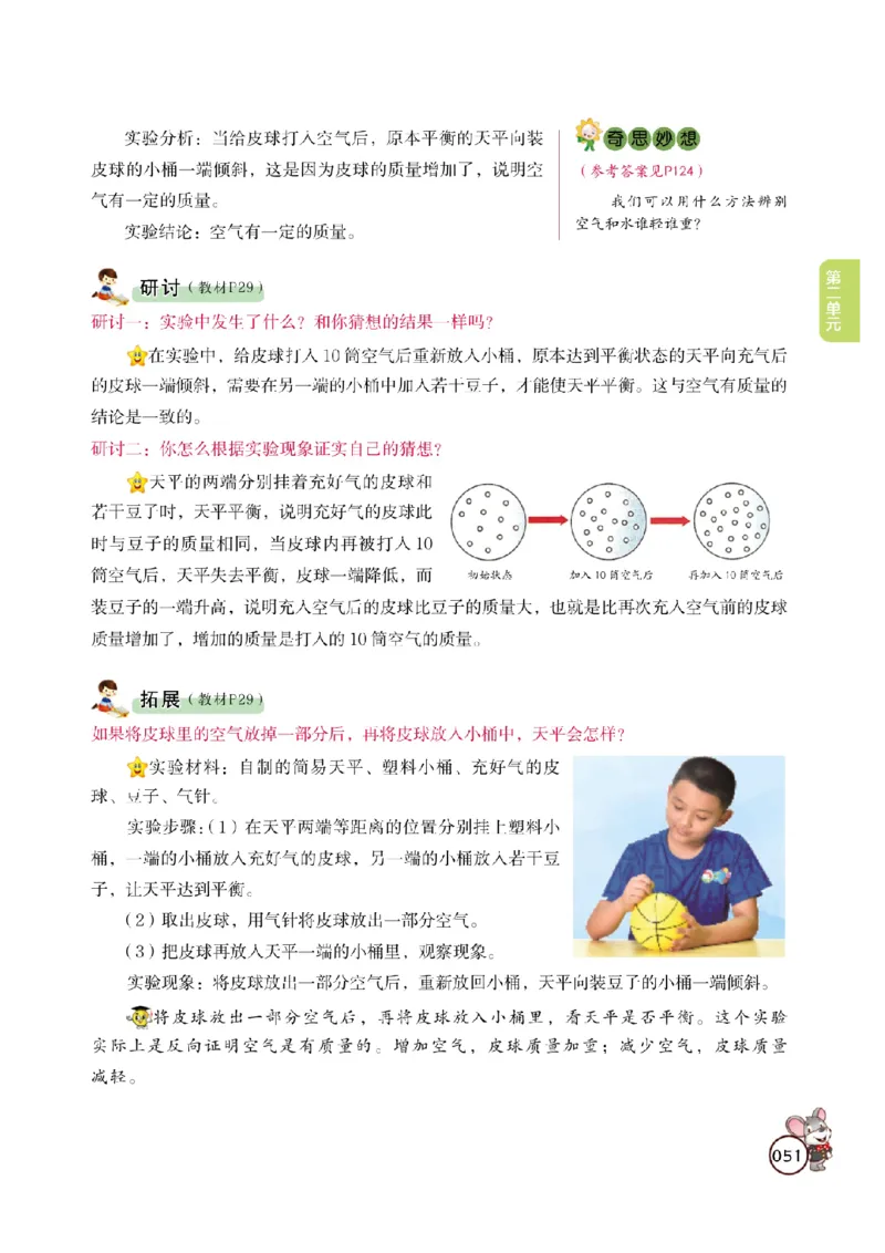 《教材解读》科学3年级上册（教科版）_三年级上下册资料_小学三年级学习资料-25年更新版_3-09、小学三年级科学上册_教科版_电子册类