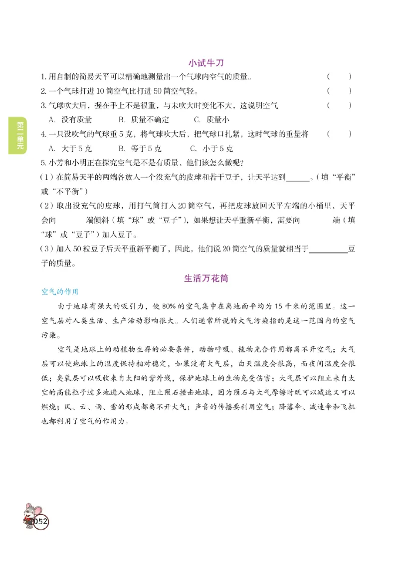 《教材解读》科学3年级上册（教科版）_三年级上下册资料_小学三年级学习资料-25年更新版_3-09、小学三年级科学上册_教科版_电子册类