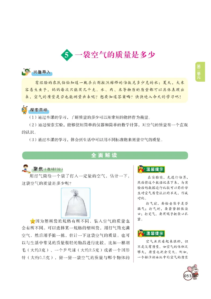 《教材解读》科学3年级上册（教科版）_三年级上下册资料_小学三年级学习资料-25年更新版_3-09、小学三年级科学上册_教科版_电子册类