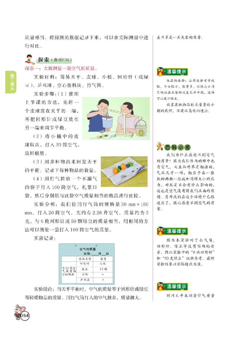 《教材解读》科学3年级上册（教科版）_三年级上下册资料_小学三年级学习资料-25年更新版_3-09、小学三年级科学上册_教科版_电子册类