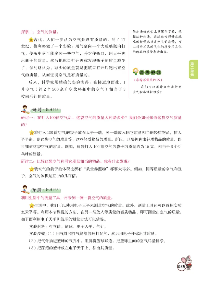 《教材解读》科学3年级上册（教科版）_三年级上下册资料_小学三年级学习资料-25年更新版_3-09、小学三年级科学上册_教科版_电子册类