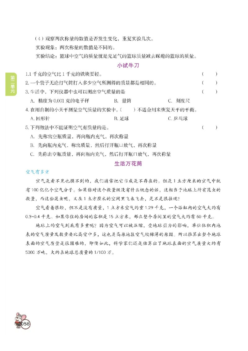 《教材解读》科学3年级上册（教科版）_三年级上下册资料_小学三年级学习资料-25年更新版_3-09、小学三年级科学上册_教科版_电子册类