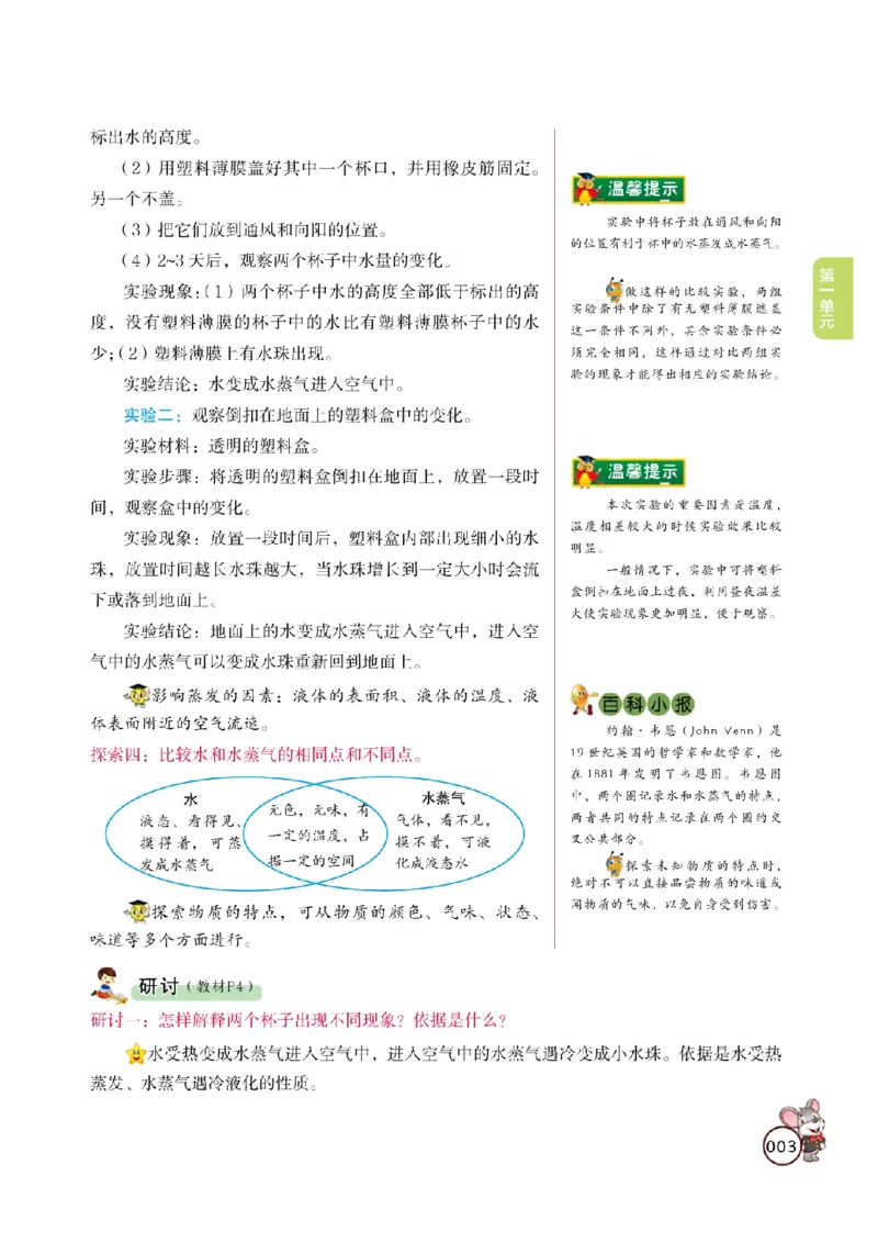 《教材解读》科学3年级上册（教科版）_三年级上下册资料_小学三年级学习资料-25年更新版_3-09、小学三年级科学上册_教科版_电子册类