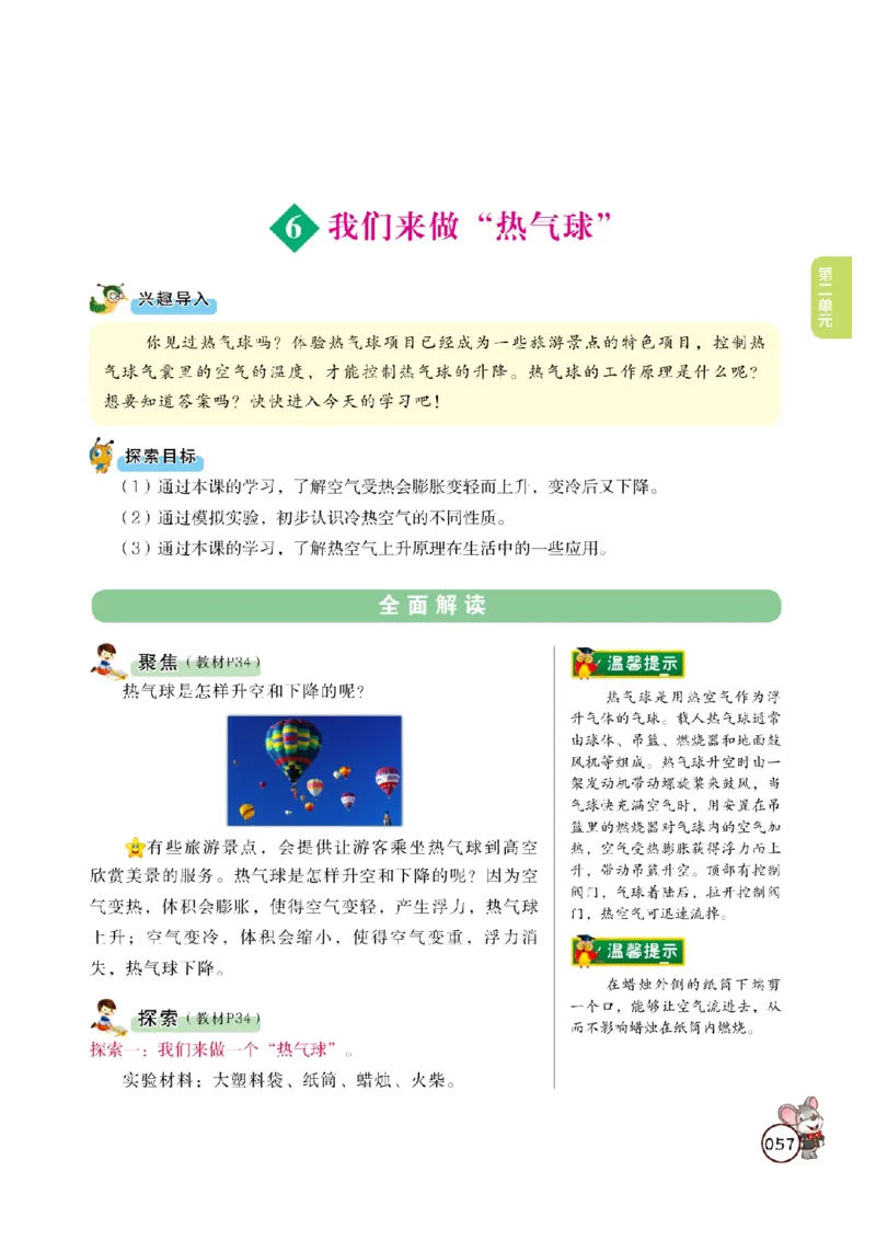 《教材解读》科学3年级上册（教科版）_三年级上下册资料_小学三年级学习资料-25年更新版_3-09、小学三年级科学上册_教科版_电子册类