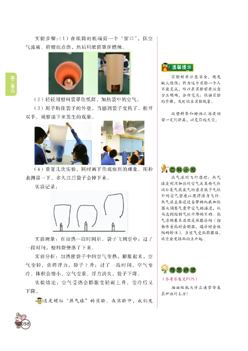 《教材解读》科学3年级上册（教科版）_三年级上下册资料_小学三年级学习资料-25年更新版_3-09、小学三年级科学上册_教科版_电子册类