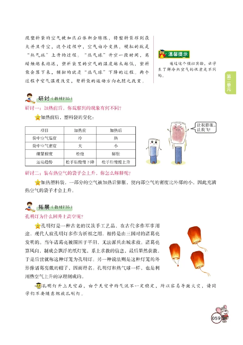 《教材解读》科学3年级上册（教科版）_三年级上下册资料_小学三年级学习资料-25年更新版_3-09、小学三年级科学上册_教科版_电子册类