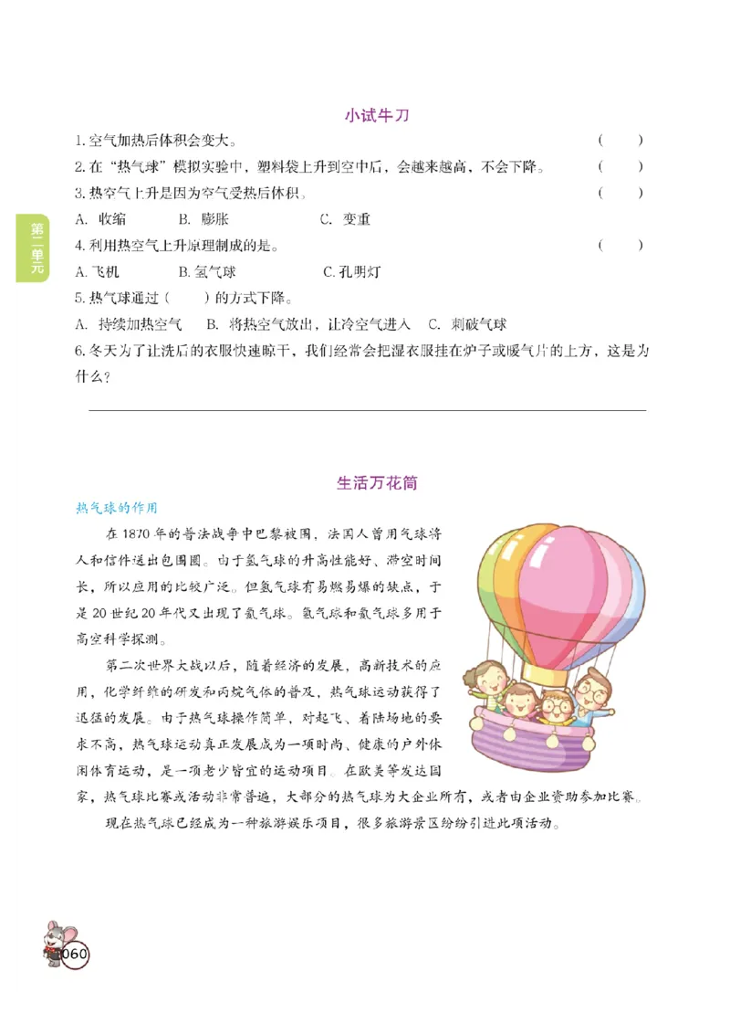 《教材解读》科学3年级上册（教科版）_三年级上下册资料_小学三年级学习资料-25年更新版_3-09、小学三年级科学上册_教科版_电子册类