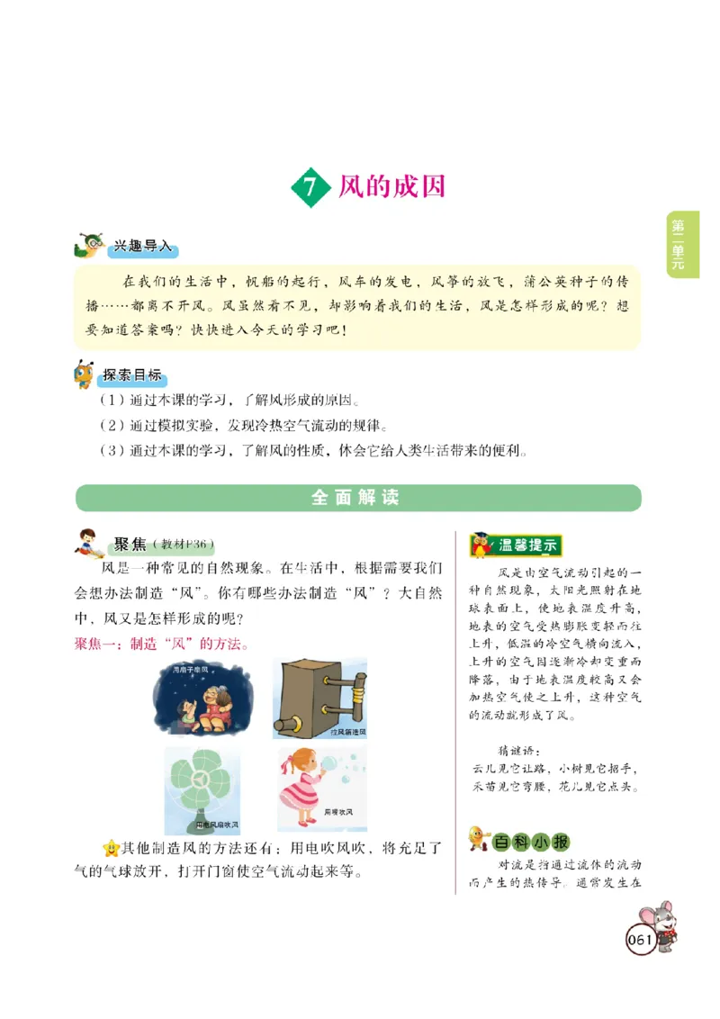 《教材解读》科学3年级上册（教科版）_三年级上下册资料_小学三年级学习资料-25年更新版_3-09、小学三年级科学上册_教科版_电子册类