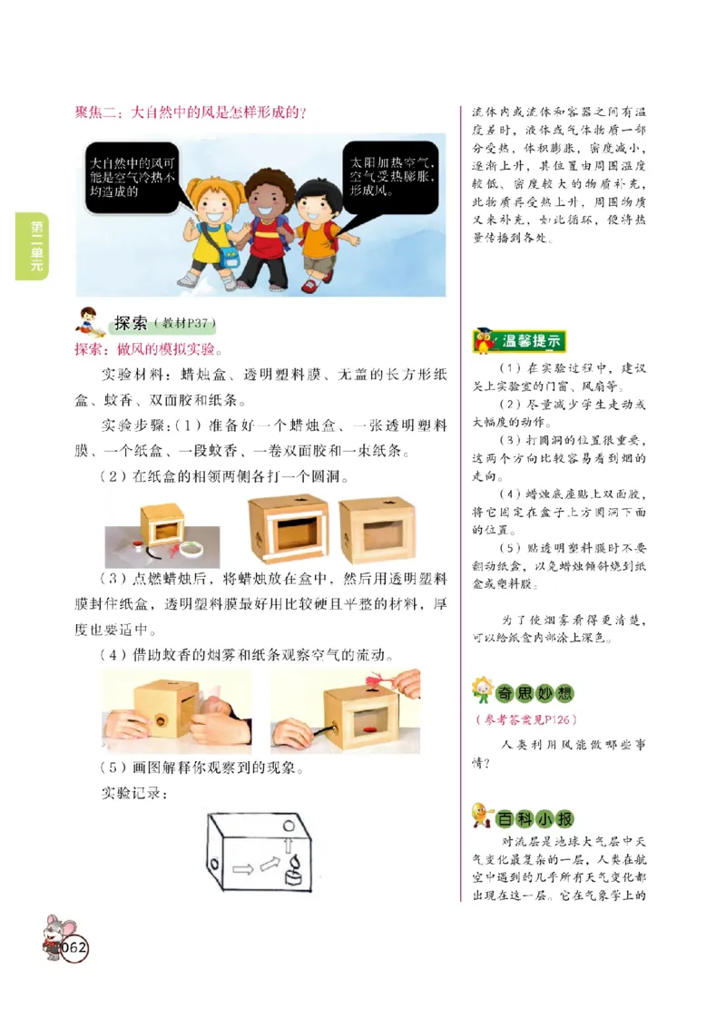 《教材解读》科学3年级上册（教科版）_三年级上下册资料_小学三年级学习资料-25年更新版_3-09、小学三年级科学上册_教科版_电子册类