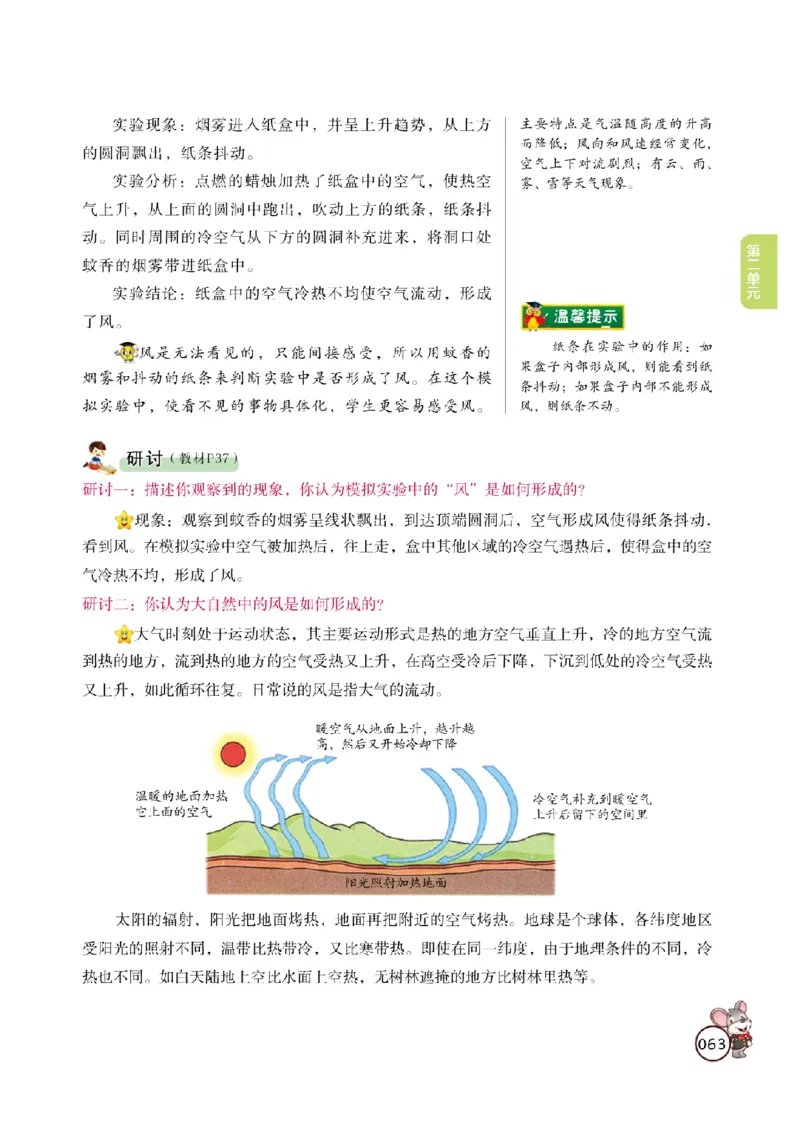 《教材解读》科学3年级上册（教科版）_三年级上下册资料_小学三年级学习资料-25年更新版_3-09、小学三年级科学上册_教科版_电子册类