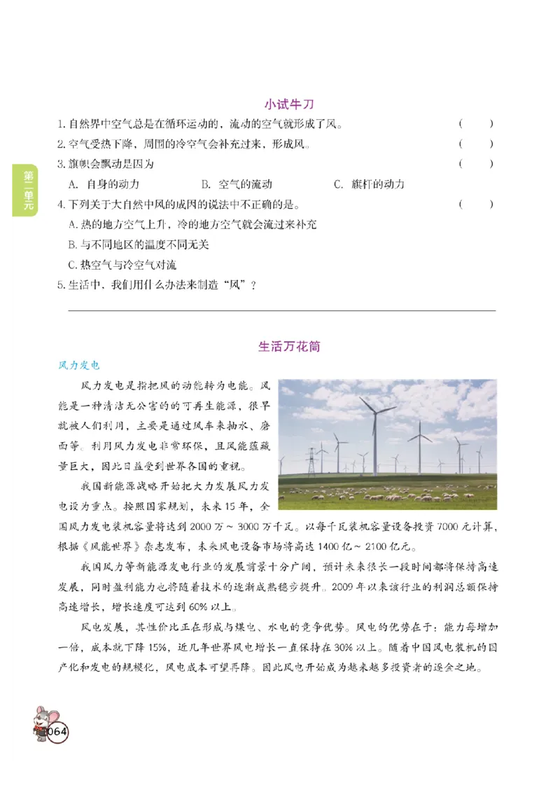 《教材解读》科学3年级上册（教科版）_三年级上下册资料_小学三年级学习资料-25年更新版_3-09、小学三年级科学上册_教科版_电子册类