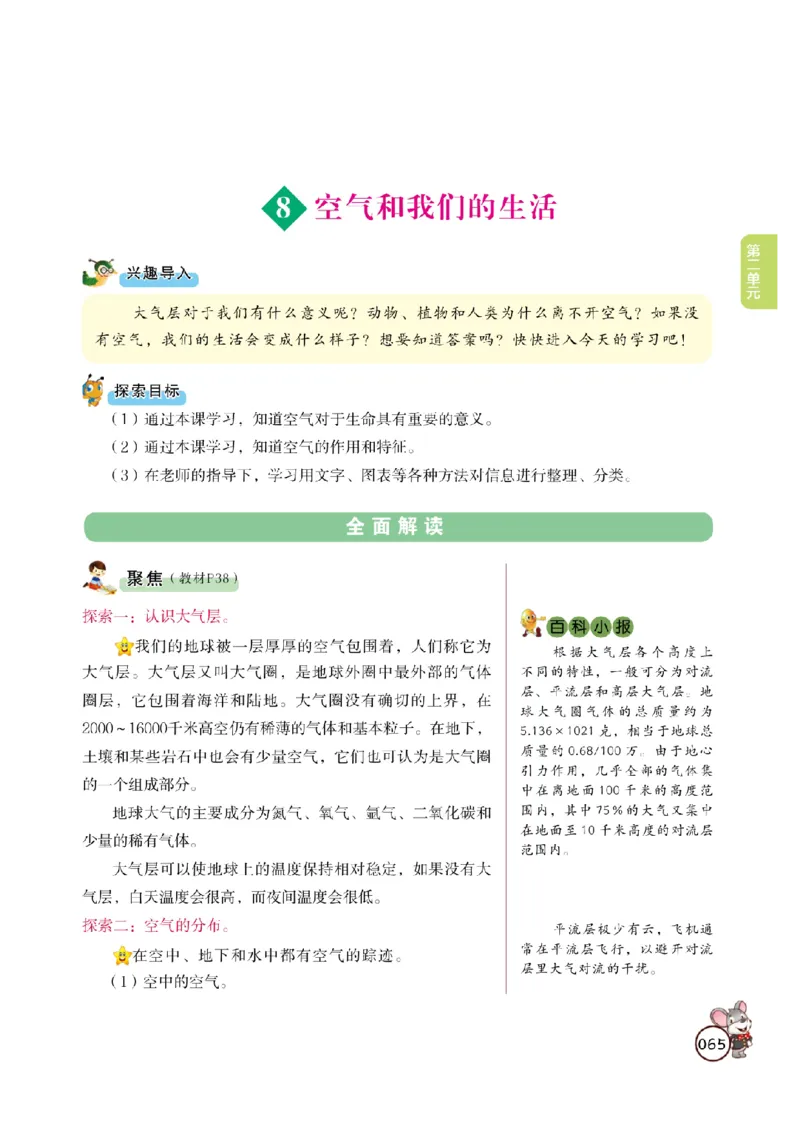 《教材解读》科学3年级上册（教科版）_三年级上下册资料_小学三年级学习资料-25年更新版_3-09、小学三年级科学上册_教科版_电子册类