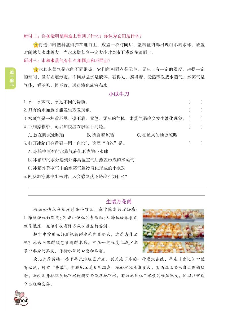 《教材解读》科学3年级上册（教科版）_三年级上下册资料_小学三年级学习资料-25年更新版_3-09、小学三年级科学上册_教科版_电子册类
