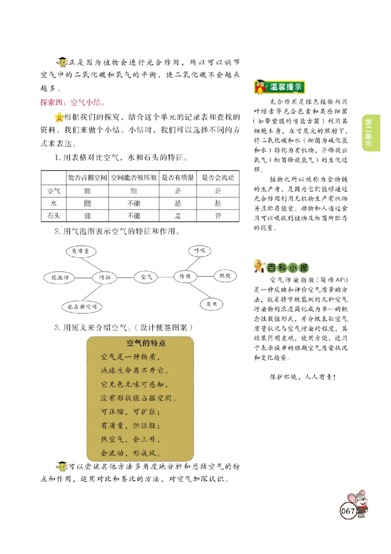 《教材解读》科学3年级上册（教科版）_三年级上下册资料_小学三年级学习资料-25年更新版_3-09、小学三年级科学上册_教科版_电子册类