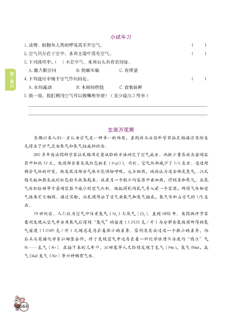 《教材解读》科学3年级上册（教科版）_三年级上下册资料_小学三年级学习资料-25年更新版_3-09、小学三年级科学上册_教科版_电子册类