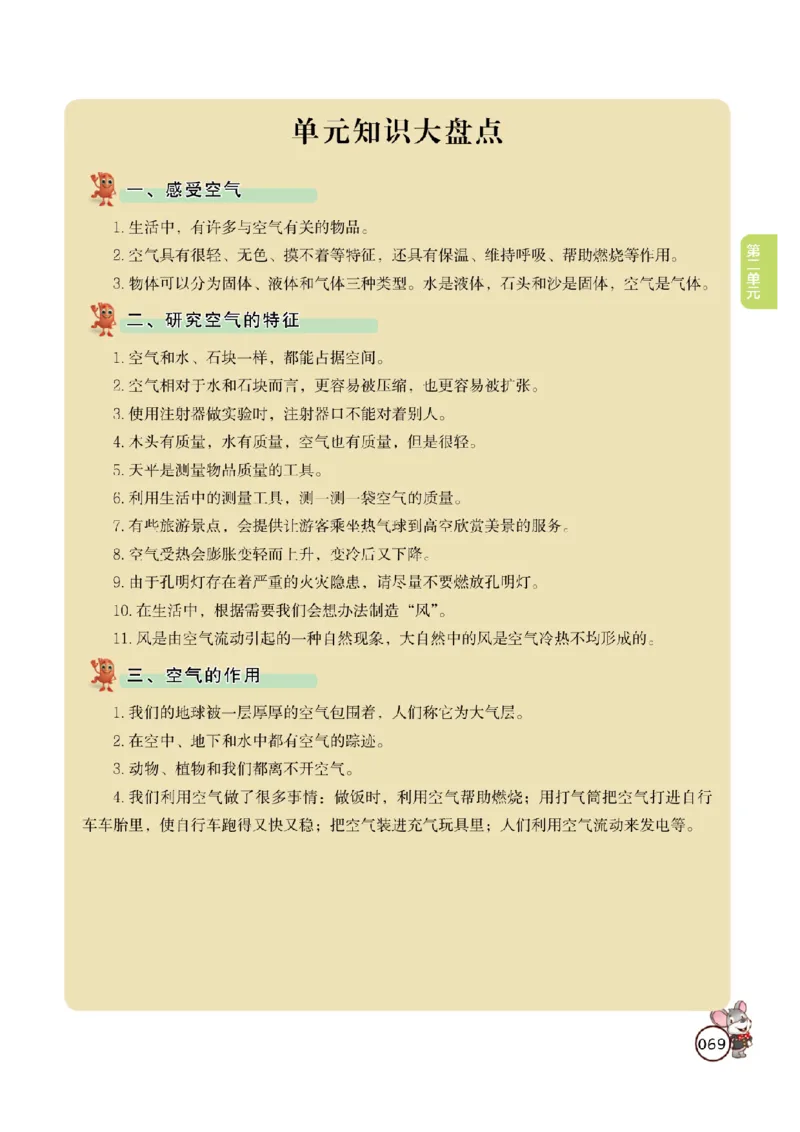 《教材解读》科学3年级上册（教科版）_三年级上下册资料_小学三年级学习资料-25年更新版_3-09、小学三年级科学上册_教科版_电子册类