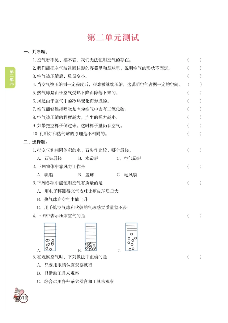 《教材解读》科学3年级上册（教科版）_三年级上下册资料_小学三年级学习资料-25年更新版_3-09、小学三年级科学上册_教科版_电子册类