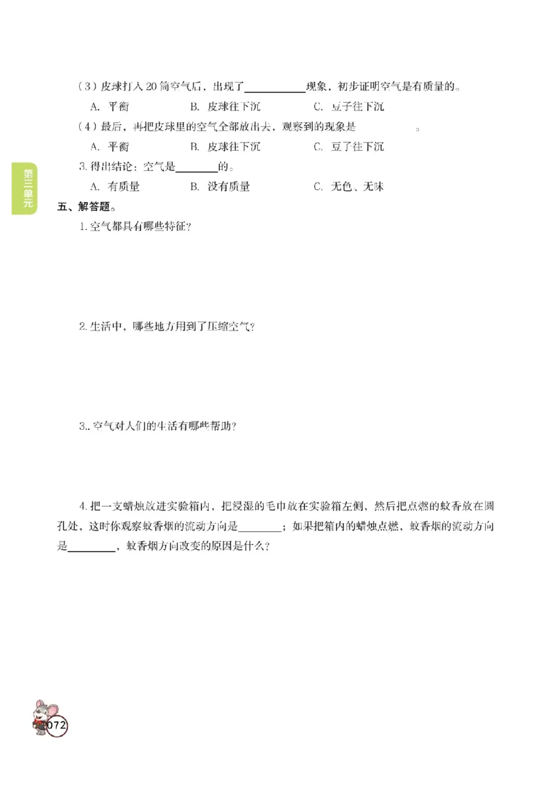 《教材解读》科学3年级上册（教科版）_三年级上下册资料_小学三年级学习资料-25年更新版_3-09、小学三年级科学上册_教科版_电子册类