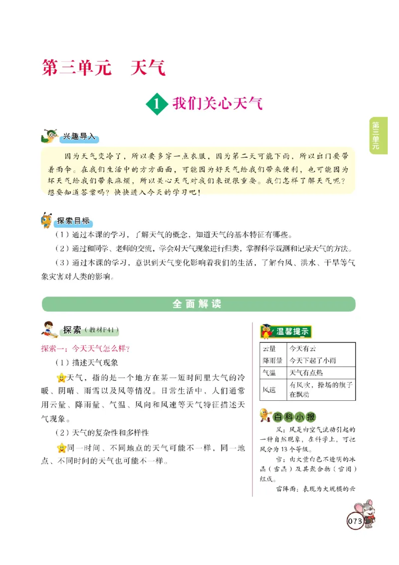 《教材解读》科学3年级上册（教科版）_三年级上下册资料_小学三年级学习资料-25年更新版_3-09、小学三年级科学上册_教科版_电子册类