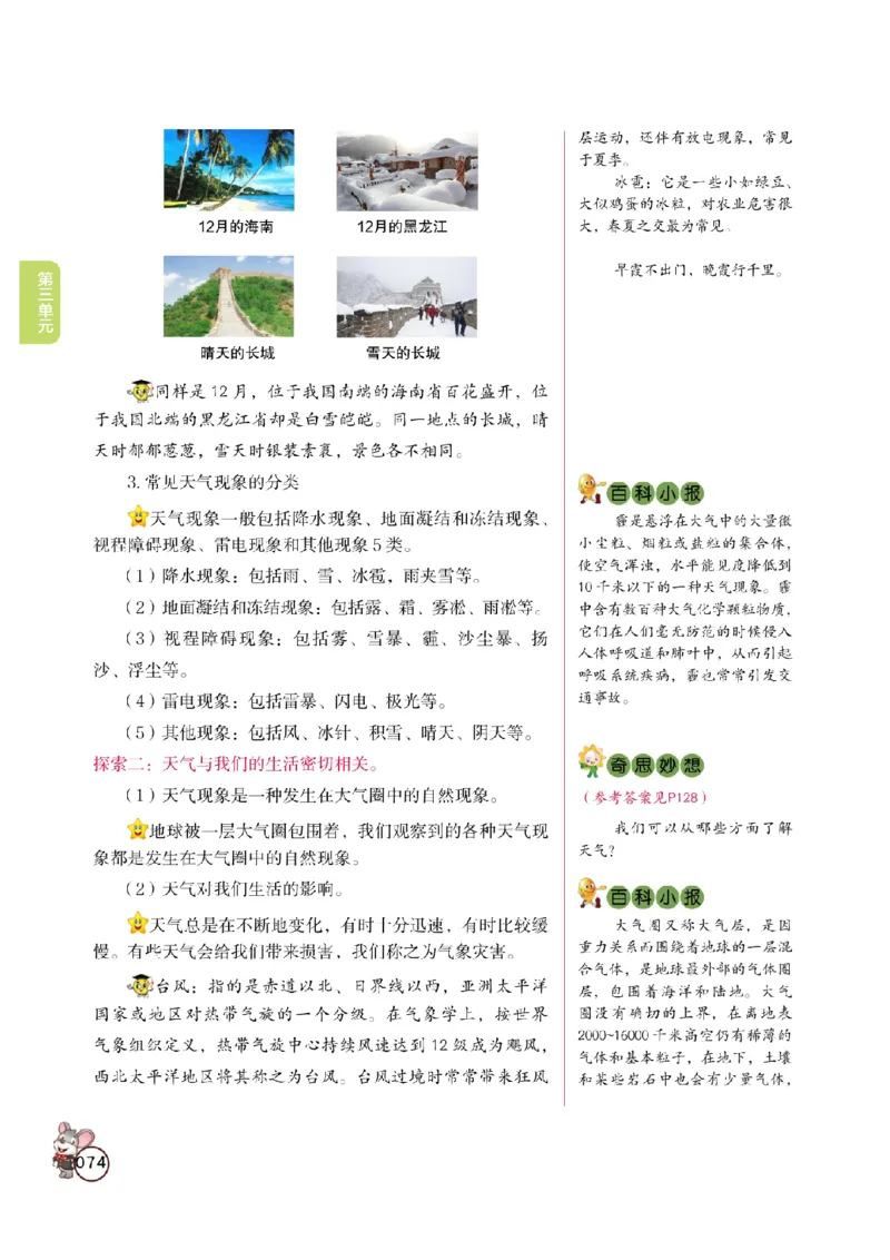 《教材解读》科学3年级上册（教科版）_三年级上下册资料_小学三年级学习资料-25年更新版_3-09、小学三年级科学上册_教科版_电子册类