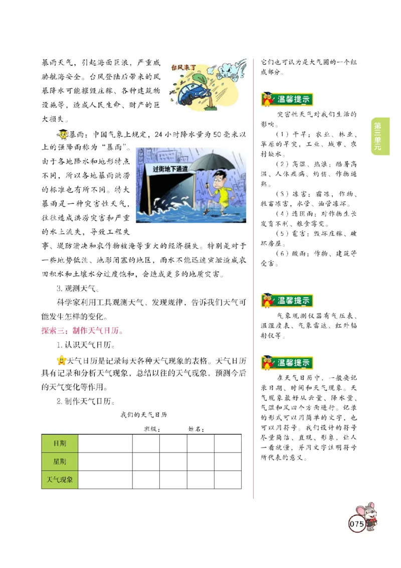 《教材解读》科学3年级上册（教科版）_三年级上下册资料_小学三年级学习资料-25年更新版_3-09、小学三年级科学上册_教科版_电子册类