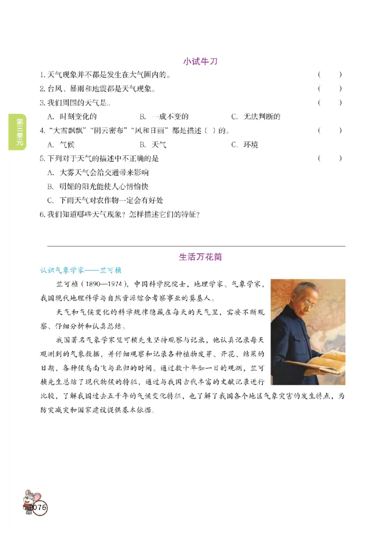 《教材解读》科学3年级上册（教科版）_三年级上下册资料_小学三年级学习资料-25年更新版_3-09、小学三年级科学上册_教科版_电子册类