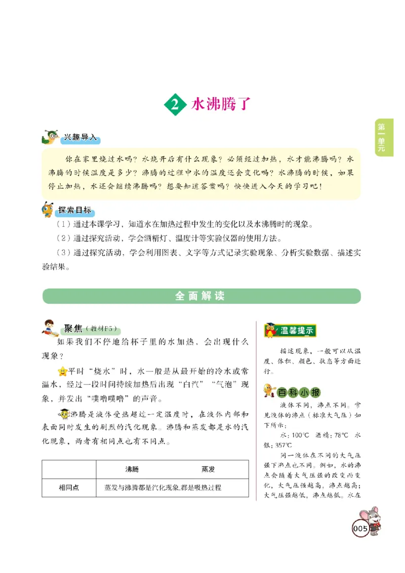 《教材解读》科学3年级上册（教科版）_三年级上下册资料_小学三年级学习资料-25年更新版_3-09、小学三年级科学上册_教科版_电子册类