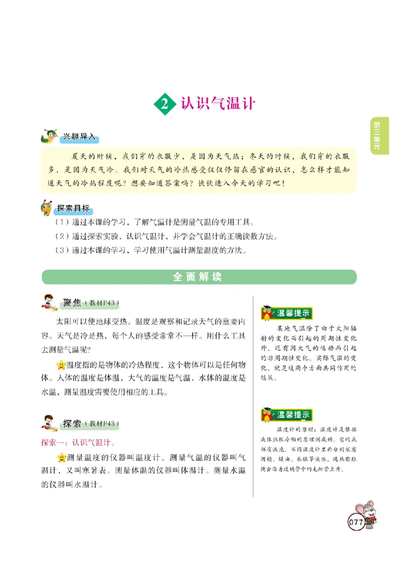 《教材解读》科学3年级上册（教科版）_三年级上下册资料_小学三年级学习资料-25年更新版_3-09、小学三年级科学上册_教科版_电子册类