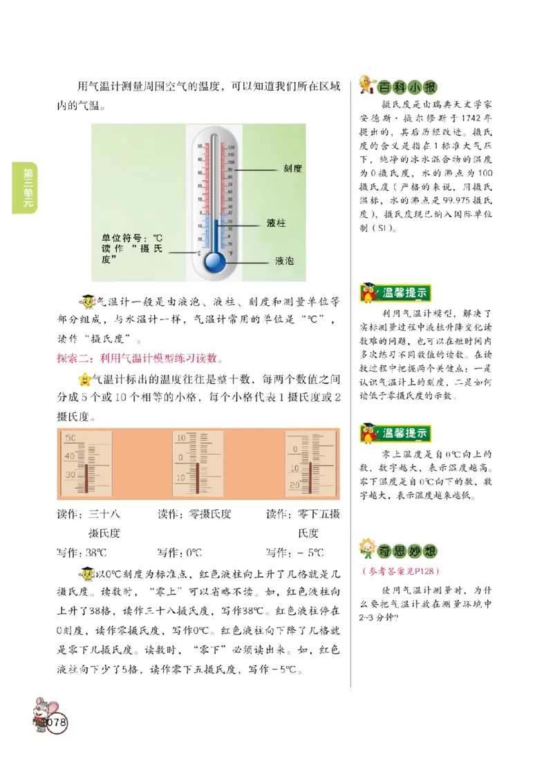 《教材解读》科学3年级上册（教科版）_三年级上下册资料_小学三年级学习资料-25年更新版_3-09、小学三年级科学上册_教科版_电子册类