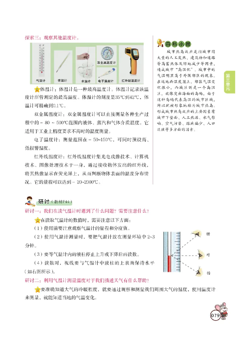 《教材解读》科学3年级上册（教科版）_三年级上下册资料_小学三年级学习资料-25年更新版_3-09、小学三年级科学上册_教科版_电子册类