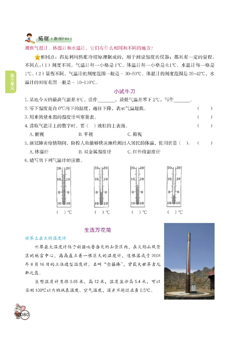 《教材解读》科学3年级上册（教科版）_三年级上下册资料_小学三年级学习资料-25年更新版_3-09、小学三年级科学上册_教科版_电子册类
