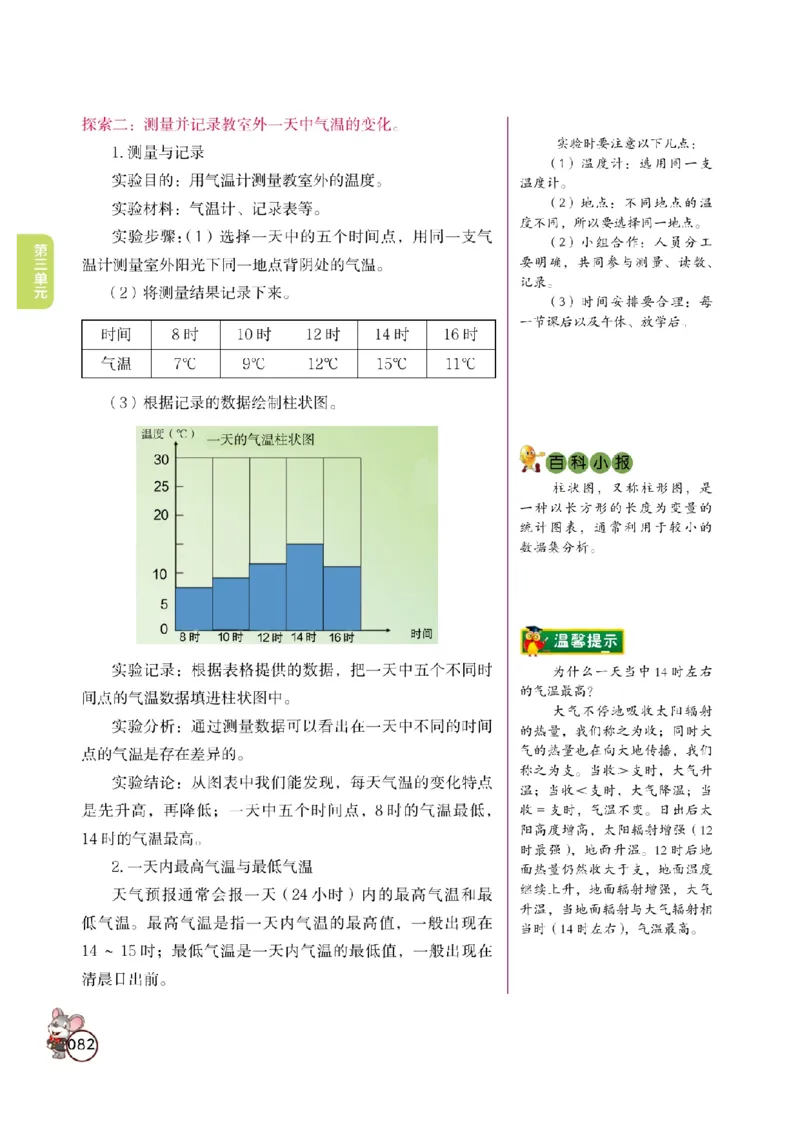 《教材解读》科学3年级上册（教科版）_三年级上下册资料_小学三年级学习资料-25年更新版_3-09、小学三年级科学上册_教科版_电子册类