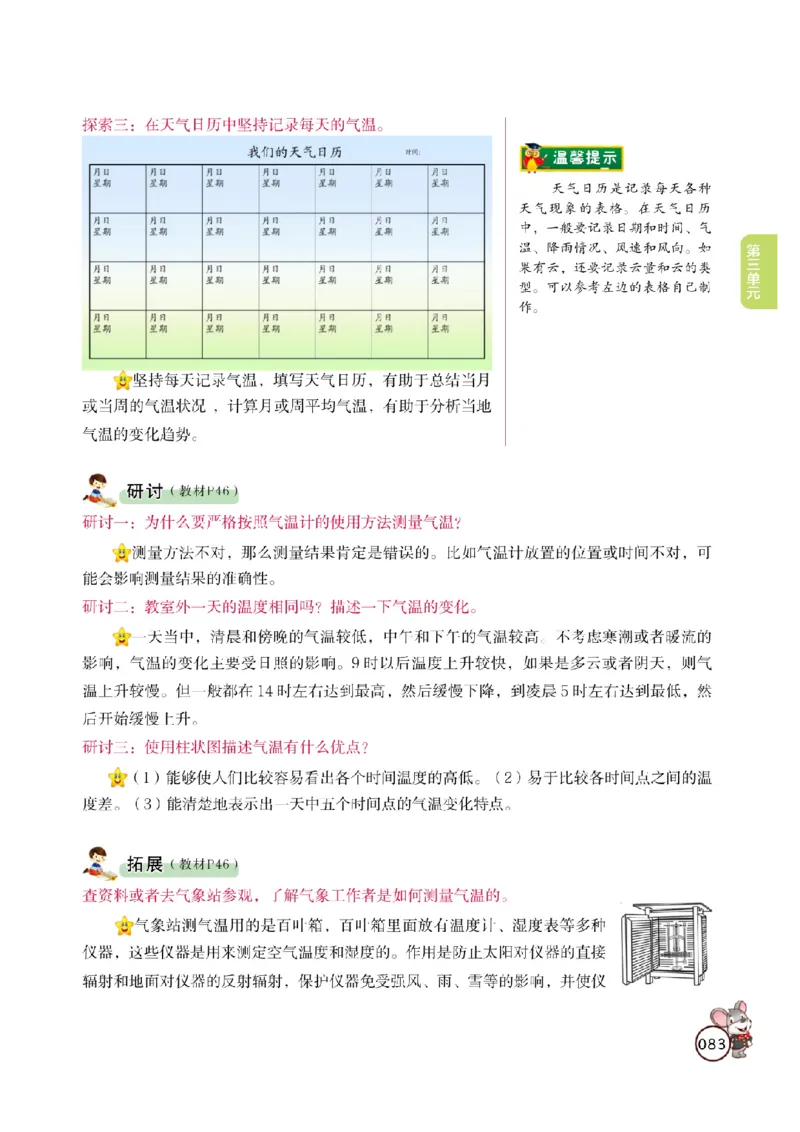 《教材解读》科学3年级上册（教科版）_三年级上下册资料_小学三年级学习资料-25年更新版_3-09、小学三年级科学上册_教科版_电子册类