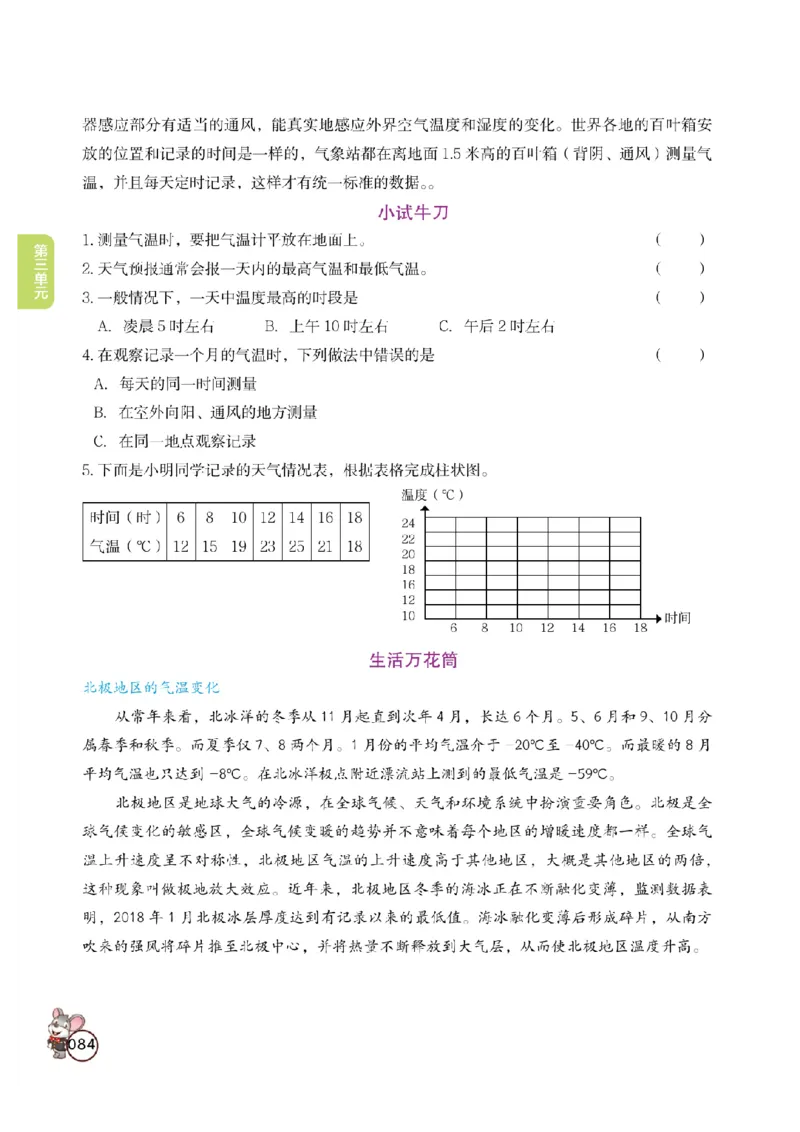《教材解读》科学3年级上册（教科版）_三年级上下册资料_小学三年级学习资料-25年更新版_3-09、小学三年级科学上册_教科版_电子册类
