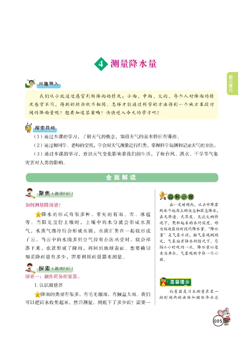 《教材解读》科学3年级上册（教科版）_三年级上下册资料_小学三年级学习资料-25年更新版_3-09、小学三年级科学上册_教科版_电子册类