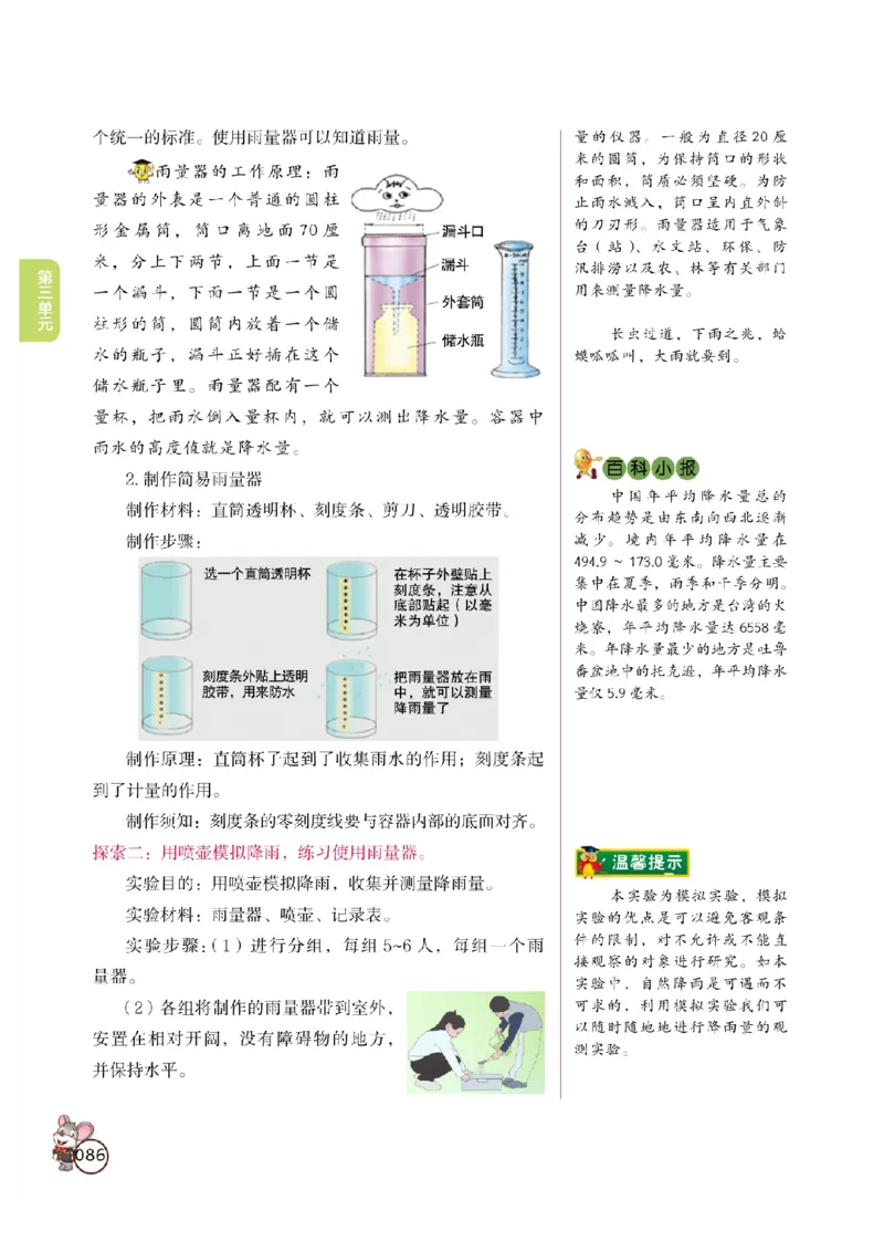 《教材解读》科学3年级上册（教科版）_三年级上下册资料_小学三年级学习资料-25年更新版_3-09、小学三年级科学上册_教科版_电子册类