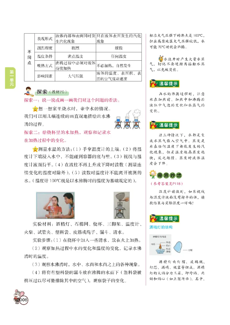 《教材解读》科学3年级上册（教科版）_三年级上下册资料_小学三年级学习资料-25年更新版_3-09、小学三年级科学上册_教科版_电子册类