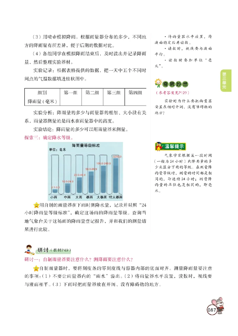 《教材解读》科学3年级上册（教科版）_三年级上下册资料_小学三年级学习资料-25年更新版_3-09、小学三年级科学上册_教科版_电子册类