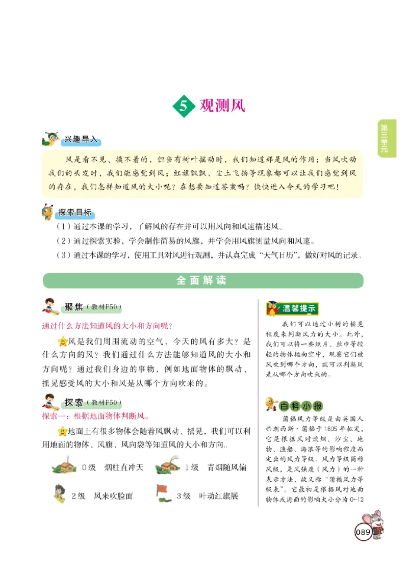 《教材解读》科学3年级上册（教科版）_三年级上下册资料_小学三年级学习资料-25年更新版_3-09、小学三年级科学上册_教科版_电子册类